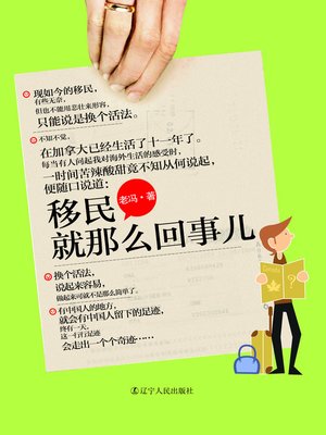cover image of 移民就那么回事儿(Immigrants Just Happened)